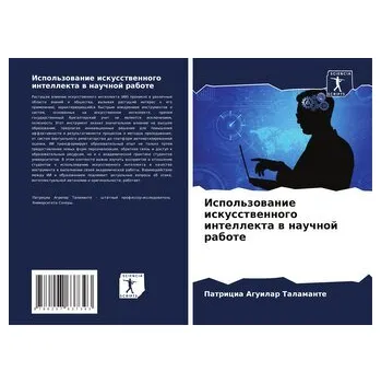 Technika Ispol'zowanie iskusstwennogo intellekta w nauchnoj rabote - Aguilar Talamante, Patricia
