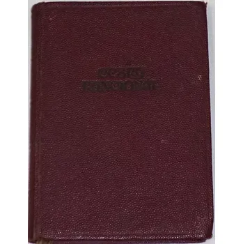 Umění Orel Dobroslav, Hornof Vladimír - Český kancionál