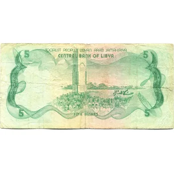 LIBYE. 1 dinar (1980). Pi. 45a.