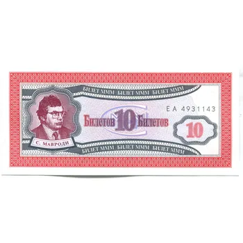 Sběratelství RUSKO. 10 biletov 1994. Poukázka obchodníka S. P. Mavrodiho.