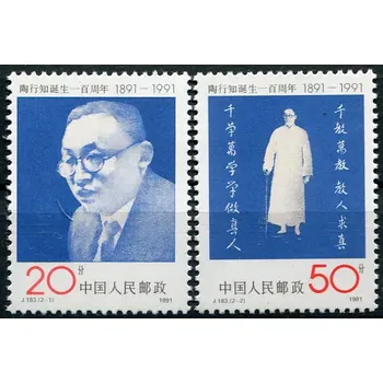 Poštovní známka Čína (1991) MiNr. 2401 - 2402 ** - Čínská lidová republika - Tao Xingzhi (1891–1946), pedagog a reformátor