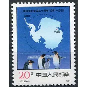 Poštovní známka Čína (1991) MiNr. 2363 ** - Čínská lidová republika - 30 let Antarktické smlouvy