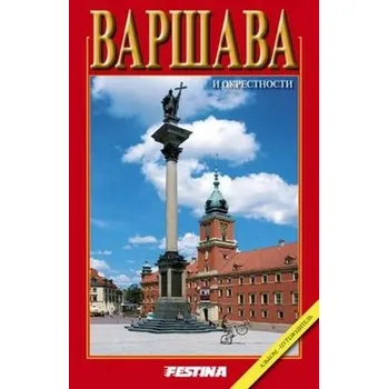 Cestování WARSZAWA I OKOLICE ALBUM PRZEWODNIK WER. ROSYJSKA - Rafał Jabłoński
