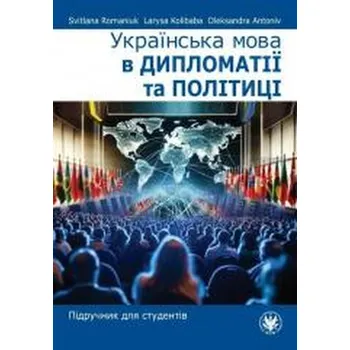 Cizí jazyk Język ukraiński w dyplomacji i polityce UA - Svitlana Romaniuk, Larysa Kolibaba, Oleksandra An