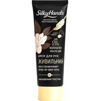 Péče o ruce Noční výživný krém na ruce Kolagen a bambucké máslo 72 ml Silky Hands