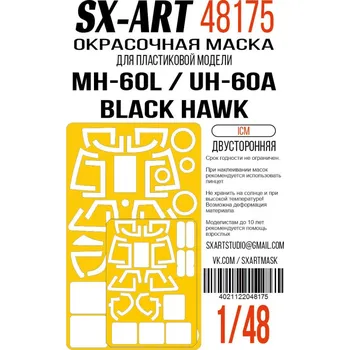 Plastikový model 1/48 MH-60L/UH-60A Black Hawk Double-sided mask