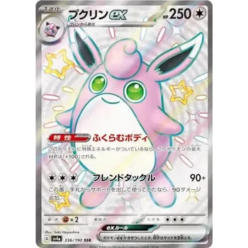 Sběratelská karetní hra Wigglytuff ex 336/190 - Shiny Treasure Ex