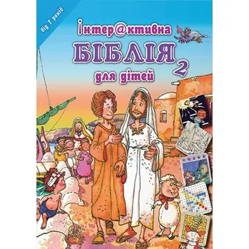 Bystrá hlava Dětská Bible Hádanky a rébusy v ukrajinštině