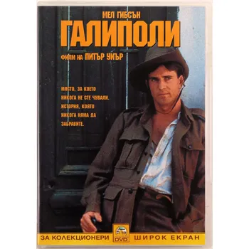 Gallipoli DVD