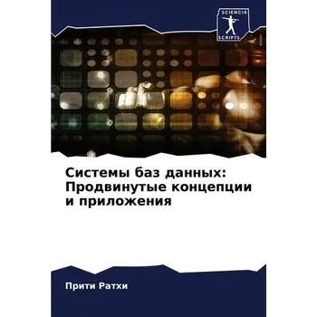 Technika Sistemy baz dannyh: Prodwinutye koncepcii i prilozheniq - Rathi, Priti