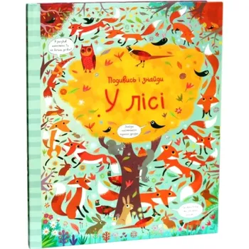 Cizojazyčná kniha Podyvys i znajdy. U lisi (Kirsteen Robson, 2019)