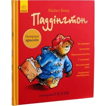 Cizojazyčná kniha Paddinhton. Najkrašči pryhody (Michael Bond, 2018)