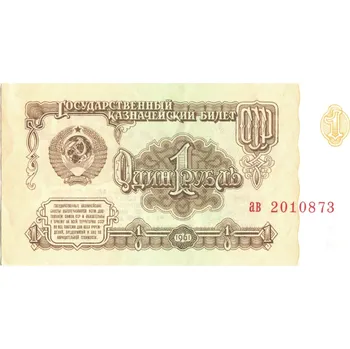 SSSR. 1 rubl 1961. Série aв.