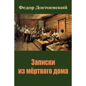 Beletrie pro dospělé Zapiski Iz Mjortvogo Doma (Fyodor Dostoevsky)(Brožovaná)