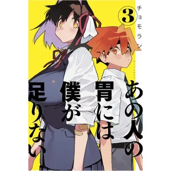 Sachi's Monstrous Appetite 3 (Chomoran)(Brožovaná)