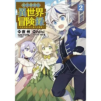 Chronicles of an Aristocrat Reborn in Another World (Manga) Vol. 2 (Nini)(Brožovaná)