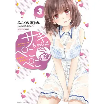 Saki the Succubus Hungers Tonight Vol. 3 (Homare)(Brožovaná)