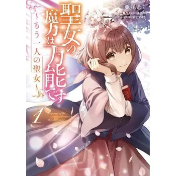 Saint's Magic Power is Omnipotent: The Other Saint (Manga) Vol. 1 (Yasuyuki Syuri,Aoagu)(Brožovaná)