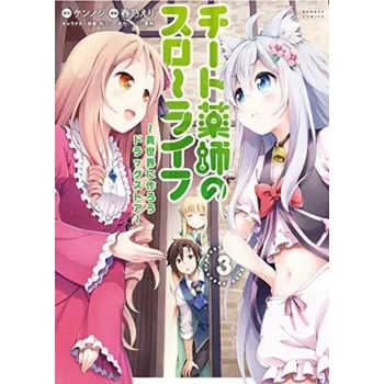 Drugstore in Another World: The Slow Life of a Cheat Pharmacist (Manga) Vol. 3 (Eri Haruno)(Brožovaná)