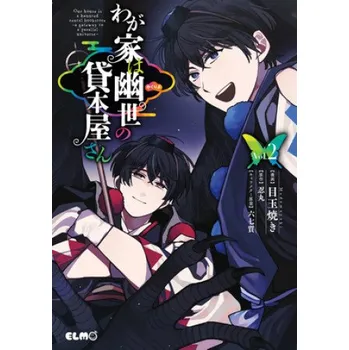 Haunted Bookstore - Gateway to a Parallel Universe (Manga) Vol. 2 (Medamayaki)(Brožovaná)