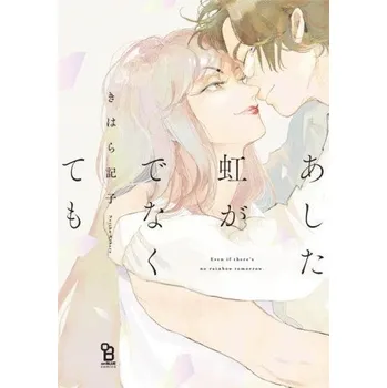 May Tomorrow Bring Rainbows (Brožovaná)