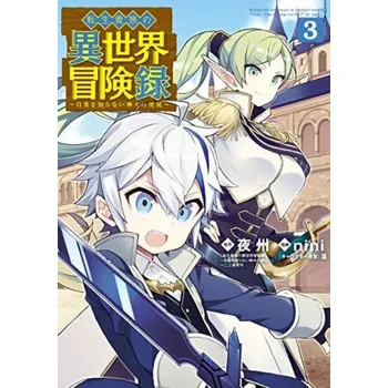 Chronicles of an Aristocrat Reborn in Another World (Manga) Vol. 3 (Nini)(Brožovaná)