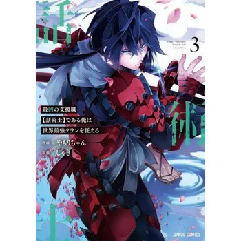 Most Notorious "Talker" Runs the World's Greatest Clan (Manga) Vol. 3 (Fame,Yamorichan)(Brožovaná)