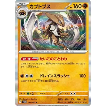 Karetní hra Kabutops 141/165 - Pokémon 151 JPN Typ karty: Holo