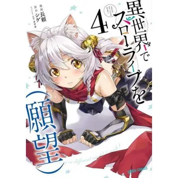 Slow Life In Another World (I Wish!) (Manga) Vol. 4 (Ouka,Nagayori)(Brožovaná)