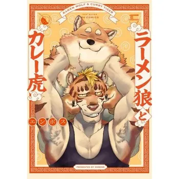 Ramen Wolf and Curry Tiger Vol. 1 (Emboss)(Brožovaná)
