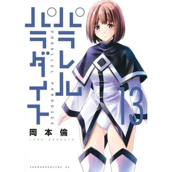 Komiks pro dospělé Parallel Paradise Vol. 13 (Brožovaná)