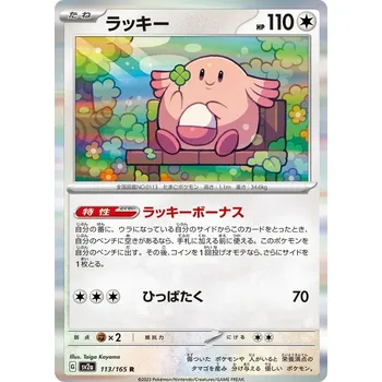 Sběratelská karetní hra Chansey 113/165 - Pokémon 151 JPN Typ karty: Holo