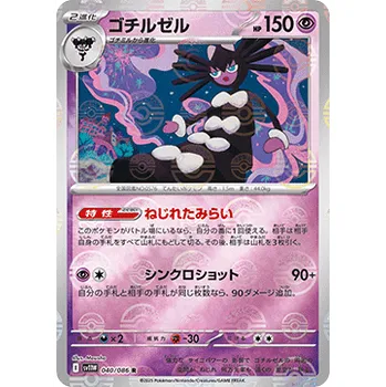Karetní hra Pokémon Sv11w 040/086 Gothitelle POKÉBALL - White Flare