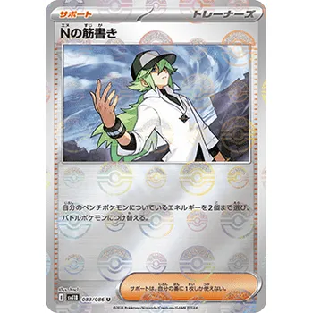 Sběratelská karetní hra Pokémon Sv11B 083/086 N's Plan POKÉBALL - Black Bolt