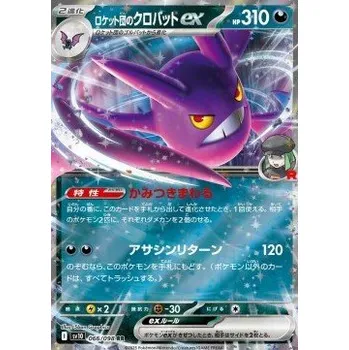 Karetní hra Pokémon Sv10 066/098 Team Rocket's Crobat ex - The Glory of the Team Rocket