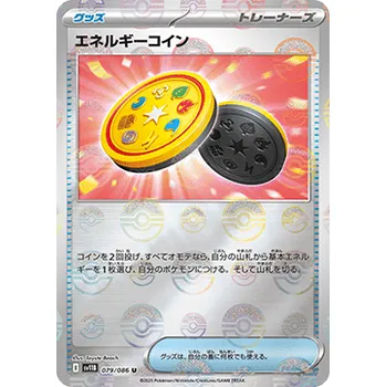 Karetní hra Pokémon Sv11B 079/086 Energy Coin POKÉBALL - Black Bolt