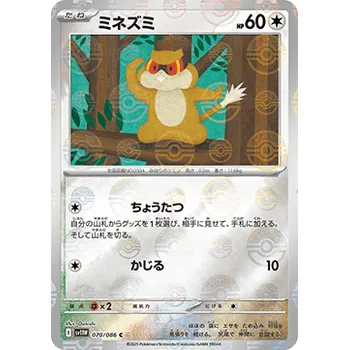 Karetní hra Pokémon Sv11w 070/086 Patrat POKÉBALL - White Flare