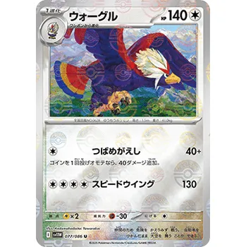 Sběratelská karetní hra Pokémon Sv11w 077/086 Braviary POKÉBALL - White Flare