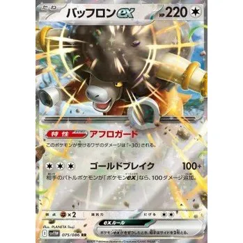 Sběratelská karetní hra Pokémon Sv11w 075/086 Bouffalant ex - White Flare