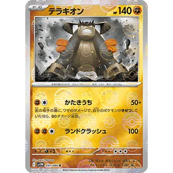 Karetní hra Pokémon Sv11w 051/086 Terrakion POKÉBALL - White Flare