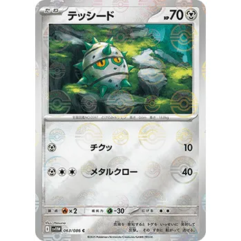 Sběratelská karetní hra Pokémon Sv11w 063/086 Ferroseed POKÉBALL - White Flare