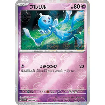 Karetní hra Pokémon Sv11w 041/086 Frillish POKÉBALL - White Flare