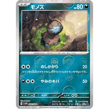 Sběratelská karetní hra Pokémon Sv11w 060/086 Deino POKÉBALL - White Flare