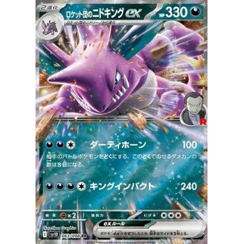 Karetní hra Pokémon Sv10 063/098 Team Rocket's Nidoking ex - The Glory of the Team Rocket