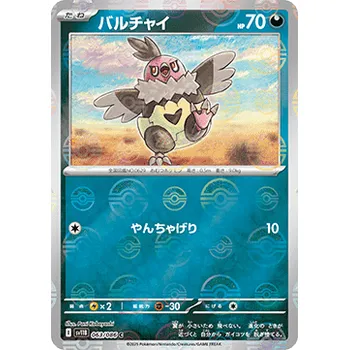 Karetní hra Pokémon Sv11B 063/086 Vullaby POKÉBALL - Black Bolt