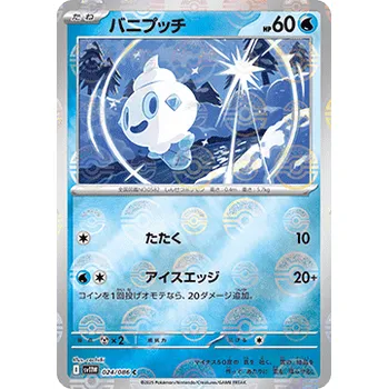 Sběratelská karetní hra Pokémon Sv11w 024/086 Vanillite POKÉBALL - White Flare
