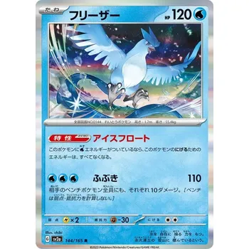 Karetní hra Articuno 144/165 - Pokémon 151 JPN Typ karty: Reverse Holo