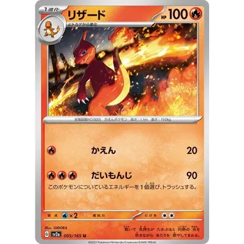 Karetní hra Charmeleon 005/165 - Pokémon 151 JPN Typ karty: Reverse Holo