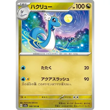 Sběratelská karetní hra Dragonair 148/165 - Pokémon 151 JPN Typ karty: Reverse Holo