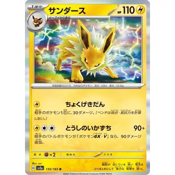 Sběratelská karetní hra Jolteon 135/165 - Pokémon 151 JPN Typ karty: Reverse Holo